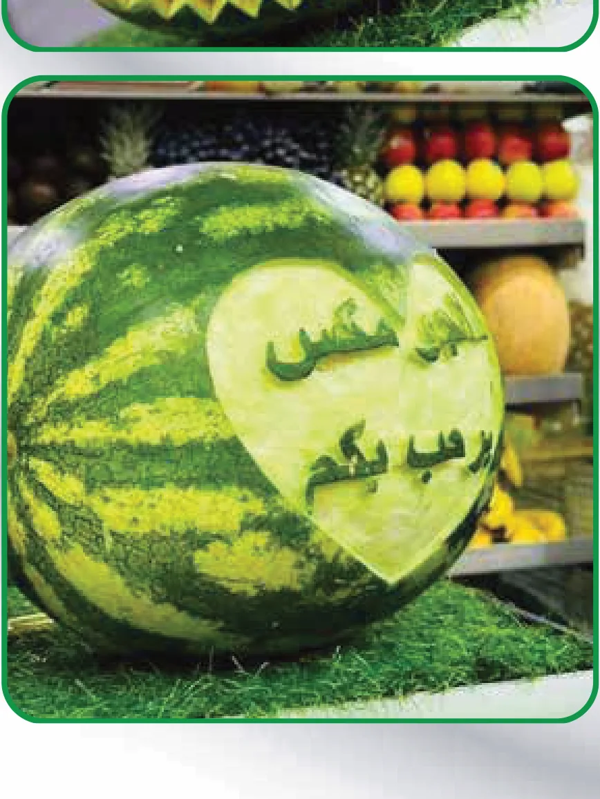 رسم وتشكيل على الفواكه والدلاعة